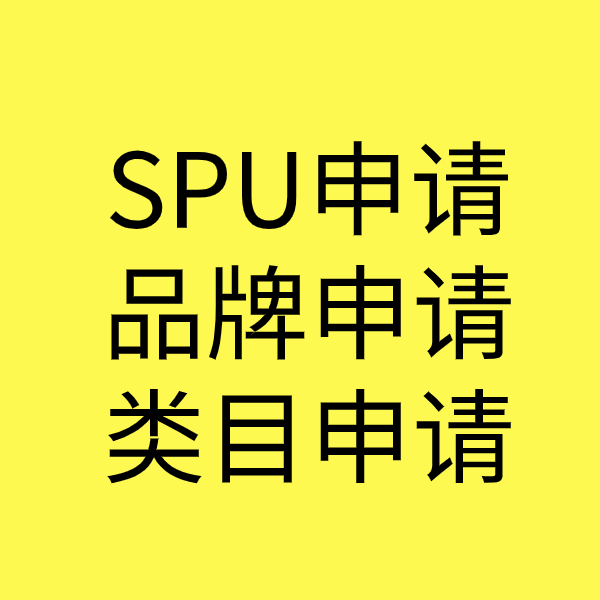 丰泽SPU品牌申请
